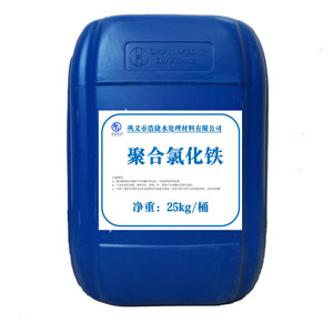 液體聚合氯化鐵